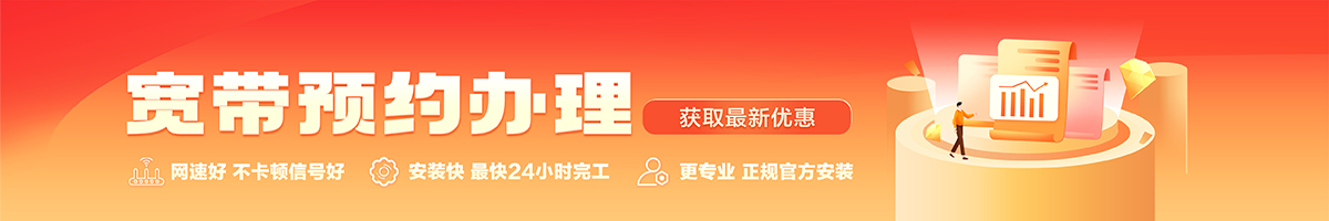 灞桥宽带办理安装 灞桥宽带在线办理入口